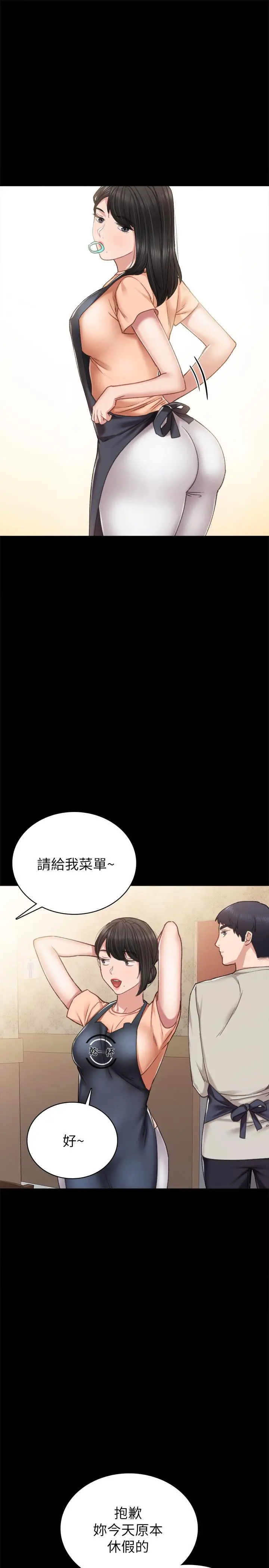 漫画《实习老师》第59话第23张图