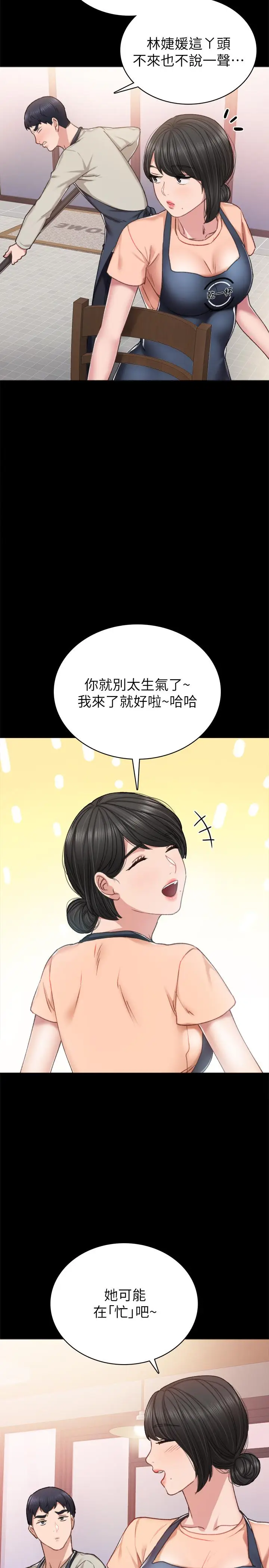 漫画《实习老师》第59话第24张图