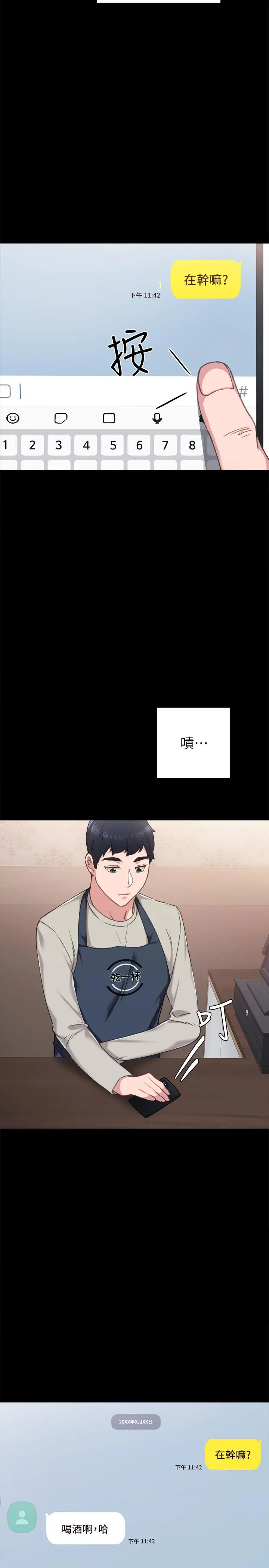 漫画《实习老师》第59话第32张图