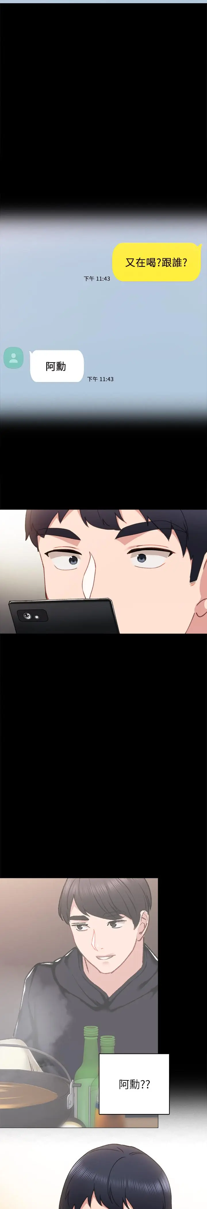 漫画《实习老师》第59话第33张图