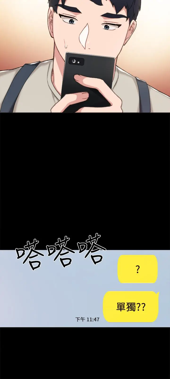 漫画《实习老师》第59话第34张图