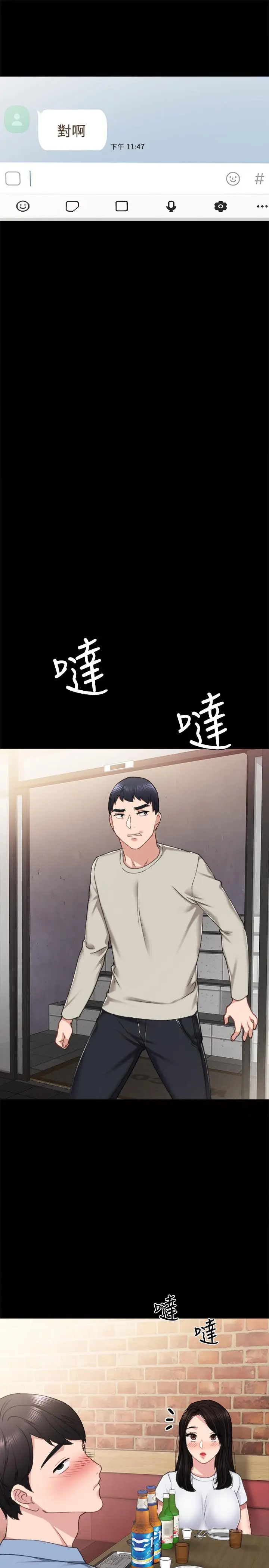 漫画《实习老师》第59话第35张图