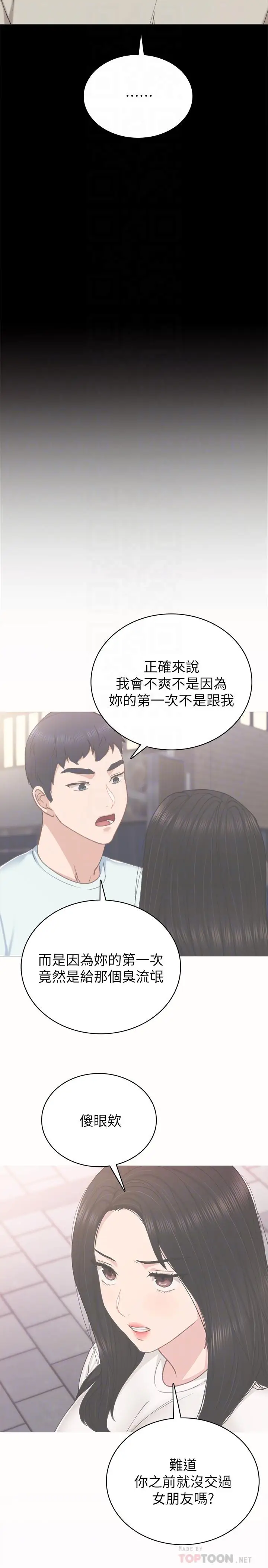 漫画《实习老师》第59话第4张图