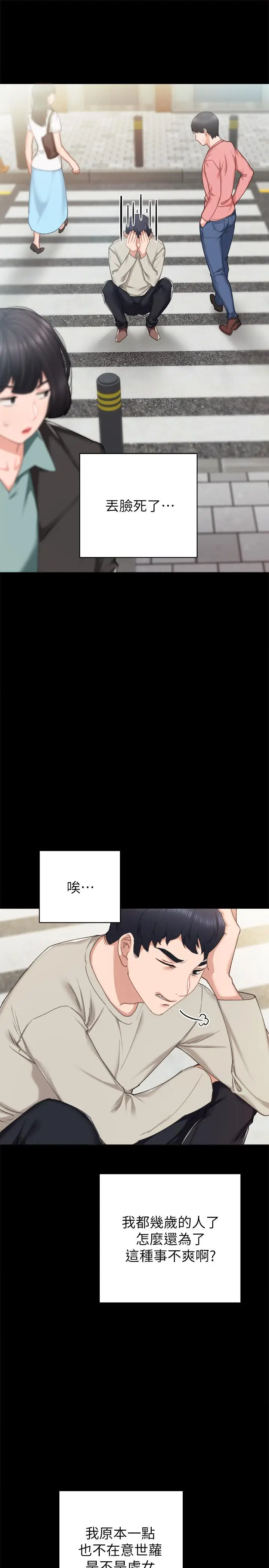 漫画《实习老师》第59话第7张图