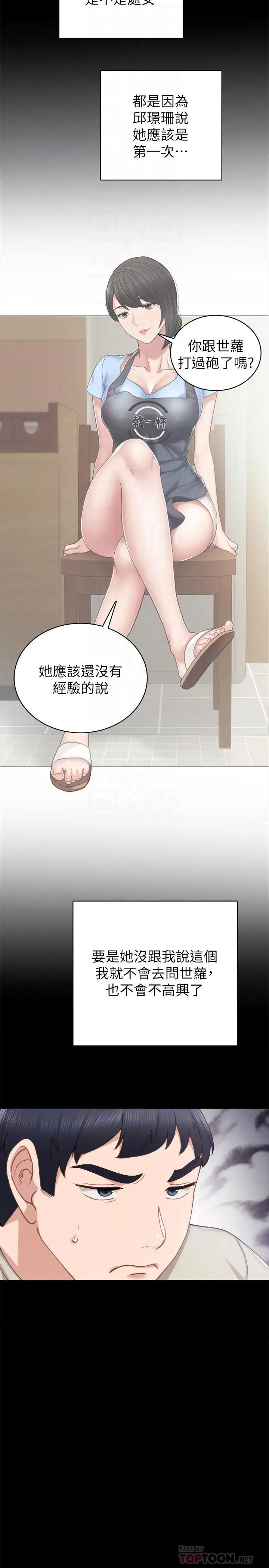 漫画《实习老师》第59话第8张图