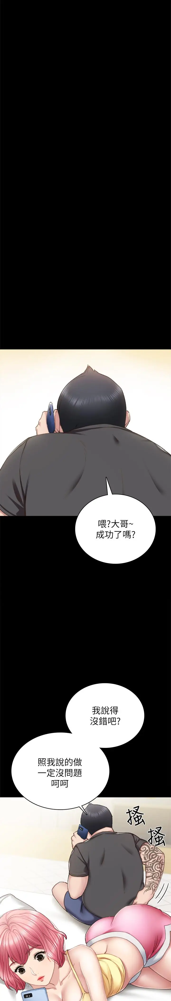 漫画《实习老师》第59话第9张图