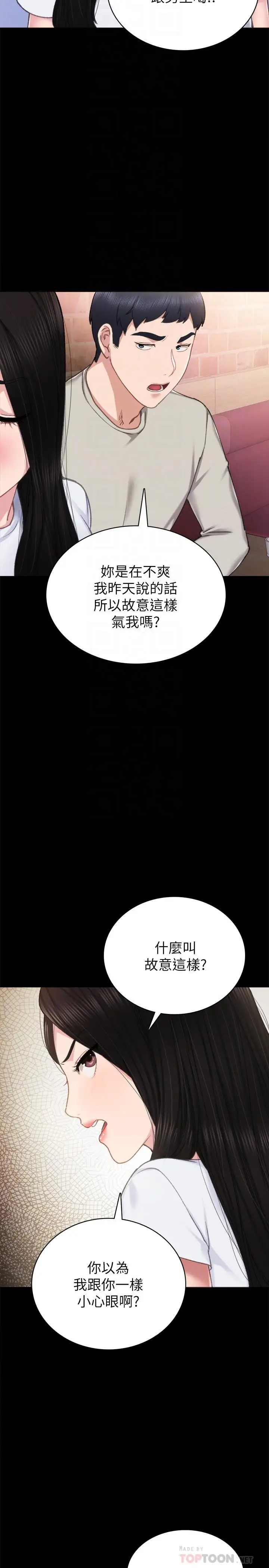 漫画《实习老师》第60话第10张图