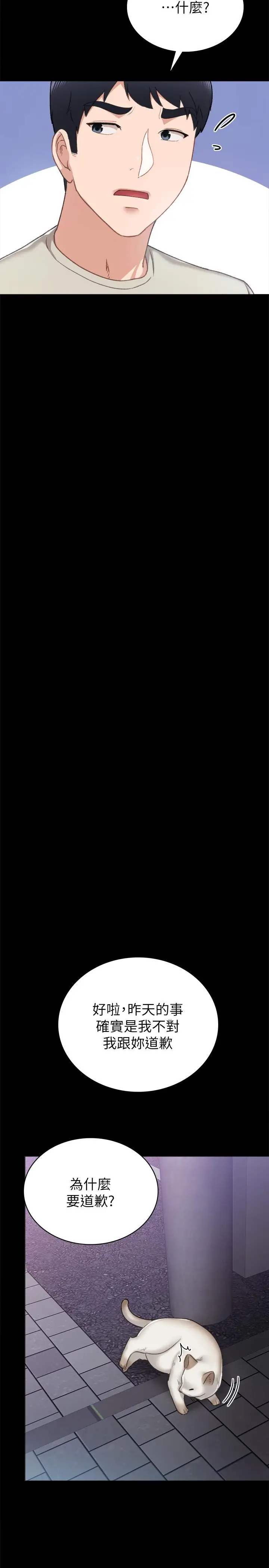 漫画《实习老师》第60话第11张图