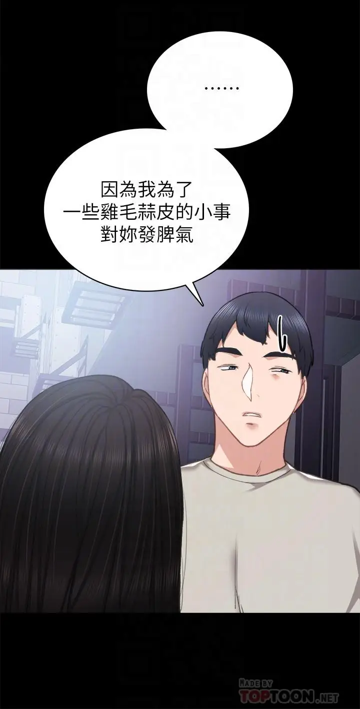 漫画《实习老师》第60话第12张图