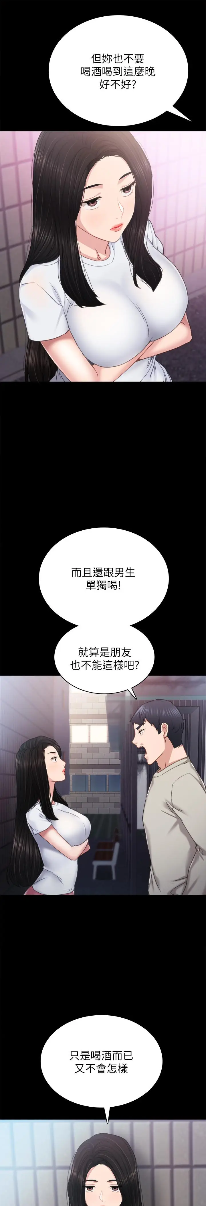 漫画《实习老师》第60话第13张图