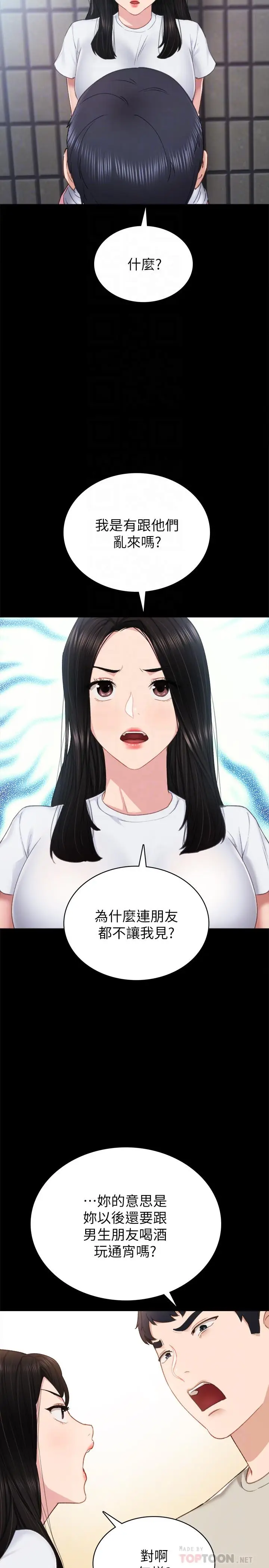 漫画《实习老师》第60话第14张图