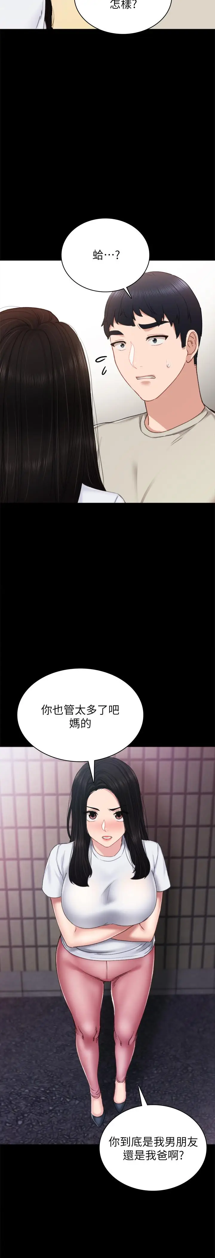 漫画《实习老师》第60话第15张图