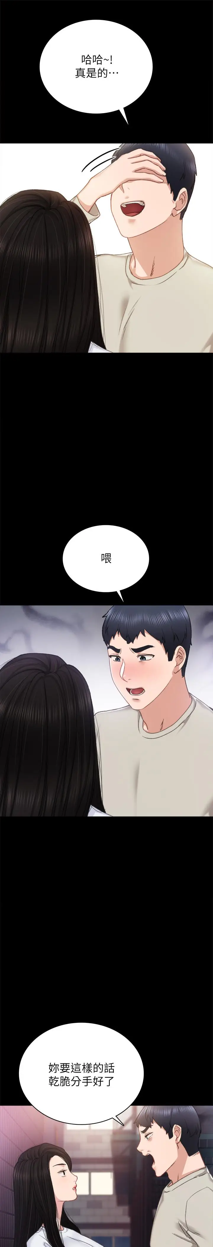漫画《实习老师》第60话第17张图
