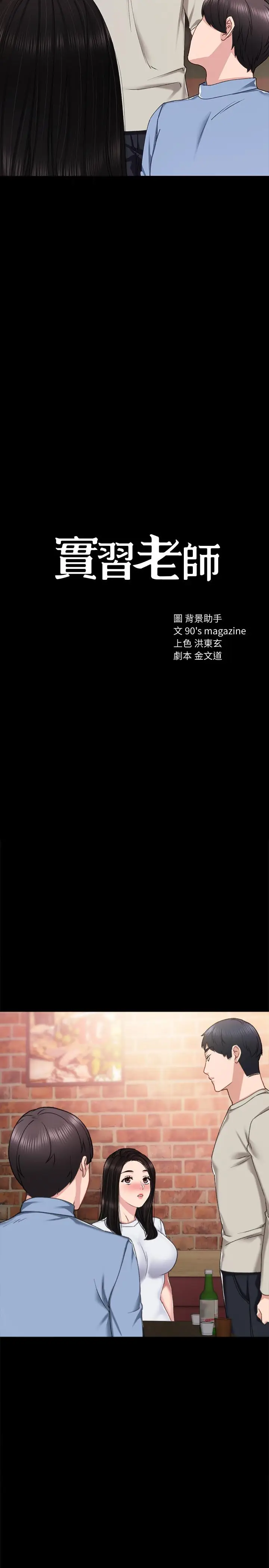 漫画《实习老师》第60话第2张图