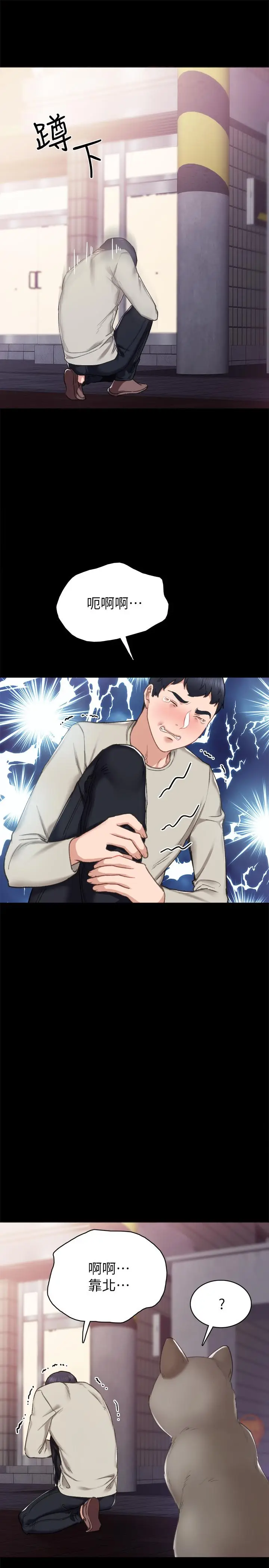 漫画《实习老师》第60话第21张图