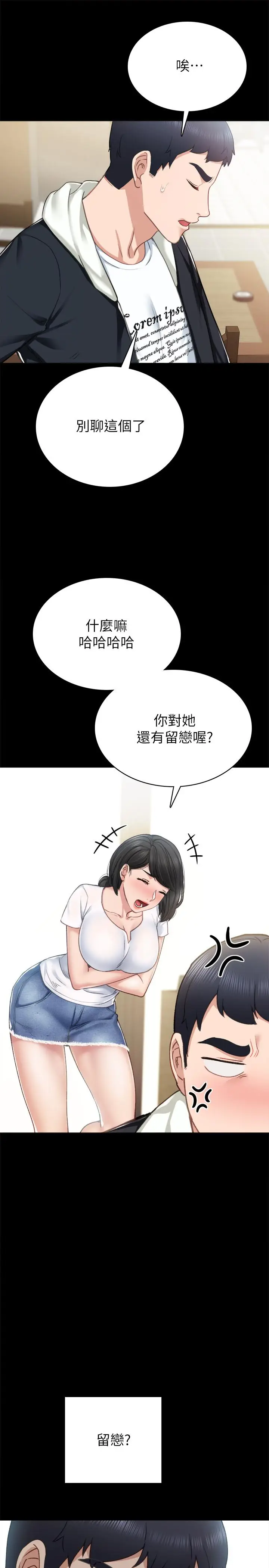 漫画《实习老师》第60话第25张图