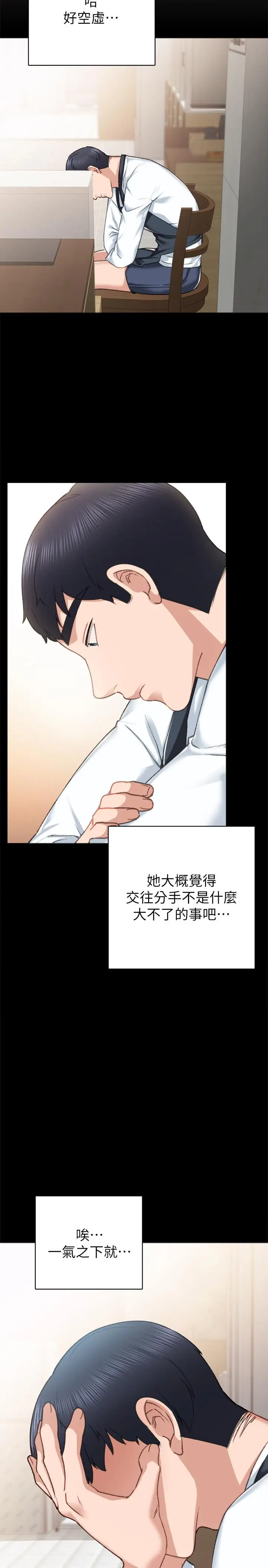 漫画《实习老师》第60话第27张图