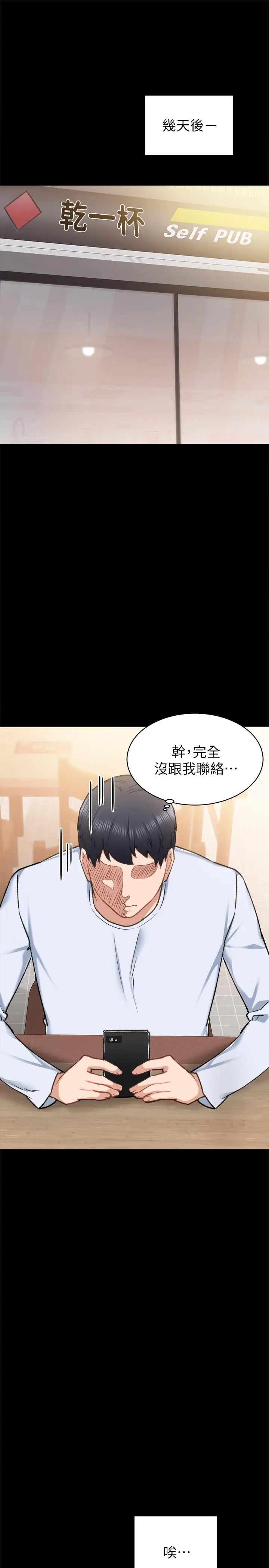 漫画《实习老师》第60话第29张图