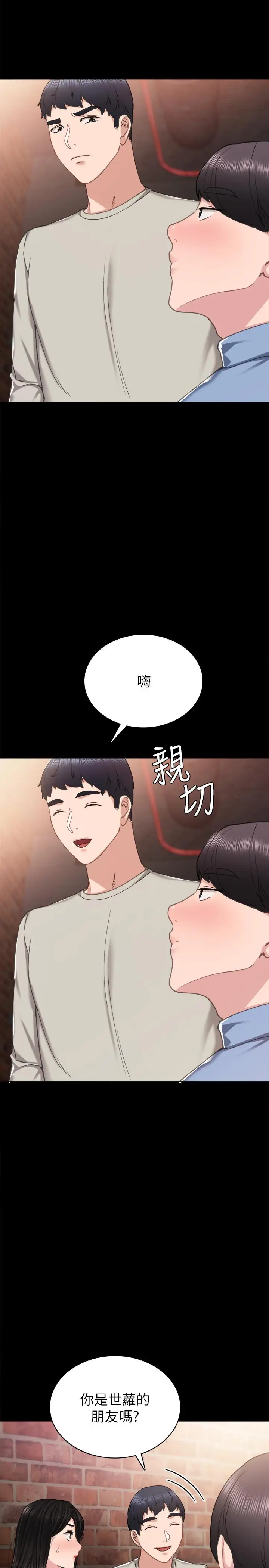 漫画《实习老师》第60话第3张图