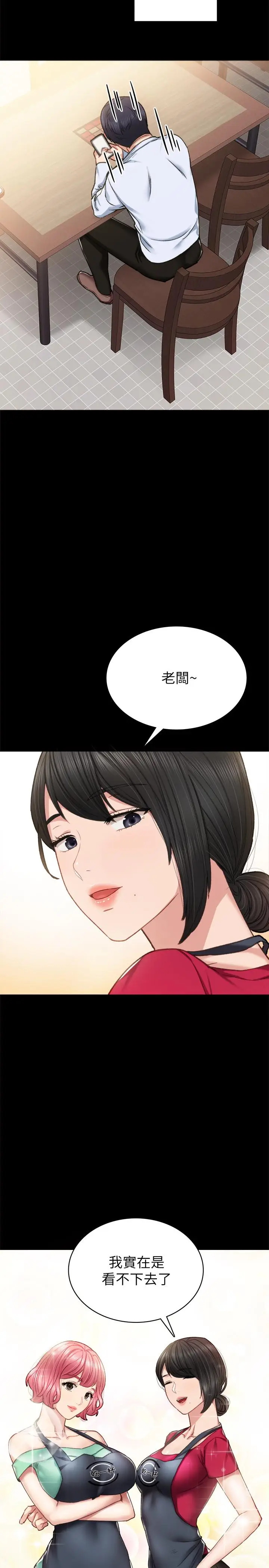 漫画《实习老师》第60话第30张图