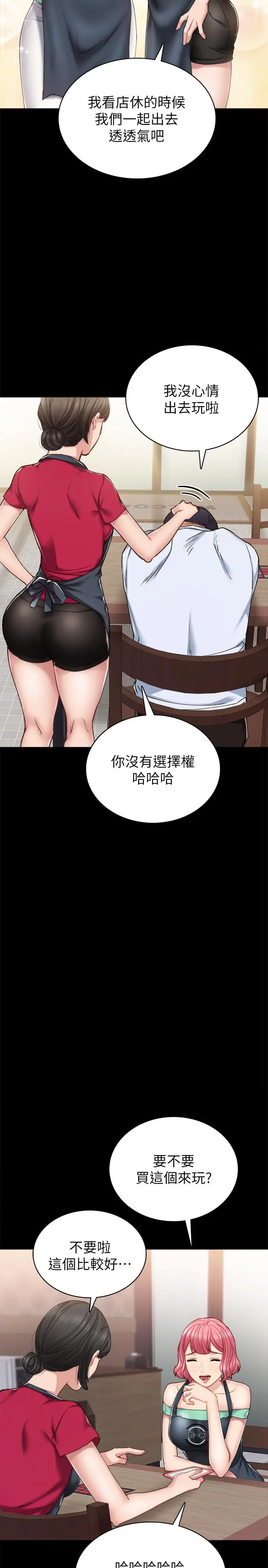 漫画《实习老师》第60话第31张图