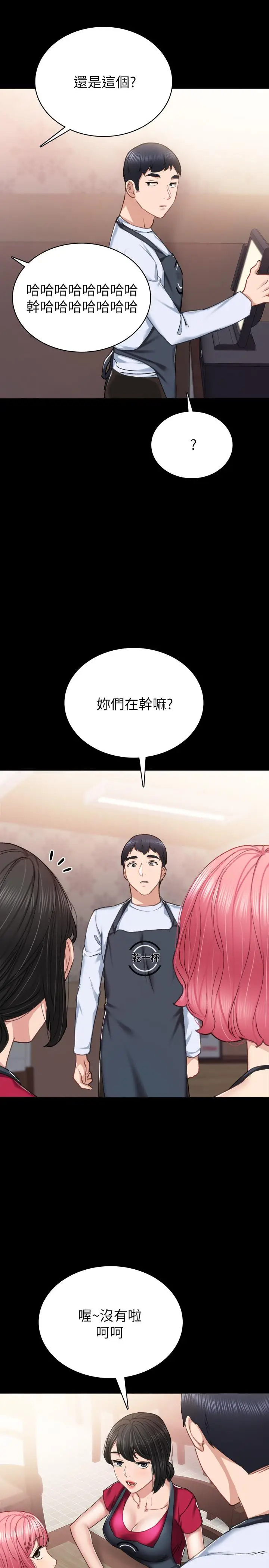 漫画《实习老师》第60话第33张图