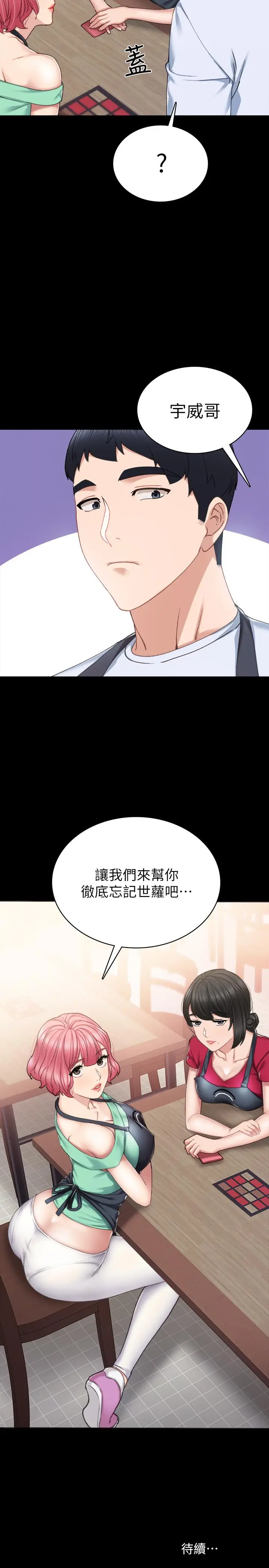 漫画《实习老师》第60话第34张图