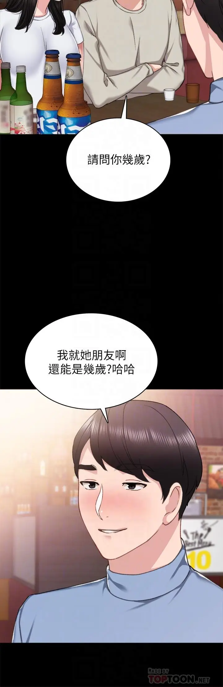 漫画《实习老师》第60话第4张图