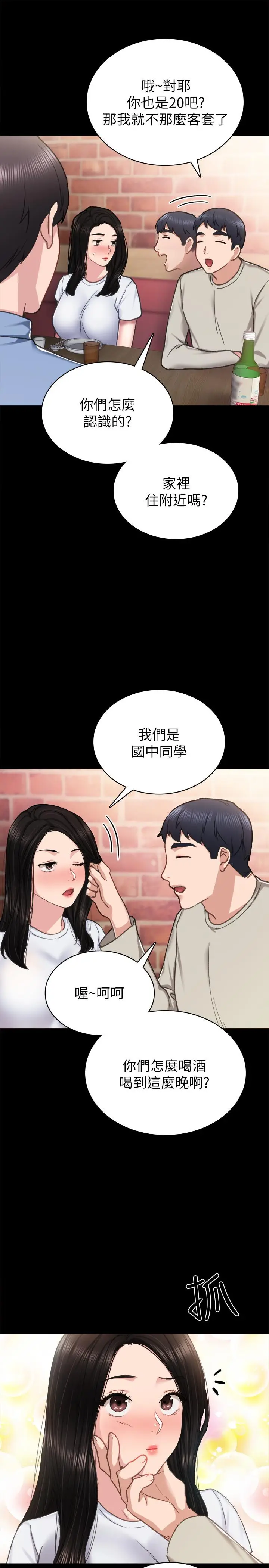 漫画《实习老师》第60话第5张图