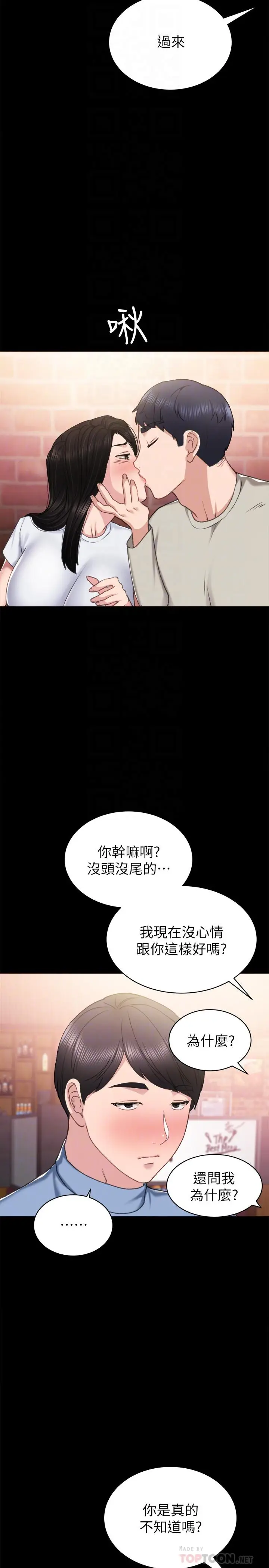 漫画《实习老师》第60话第6张图