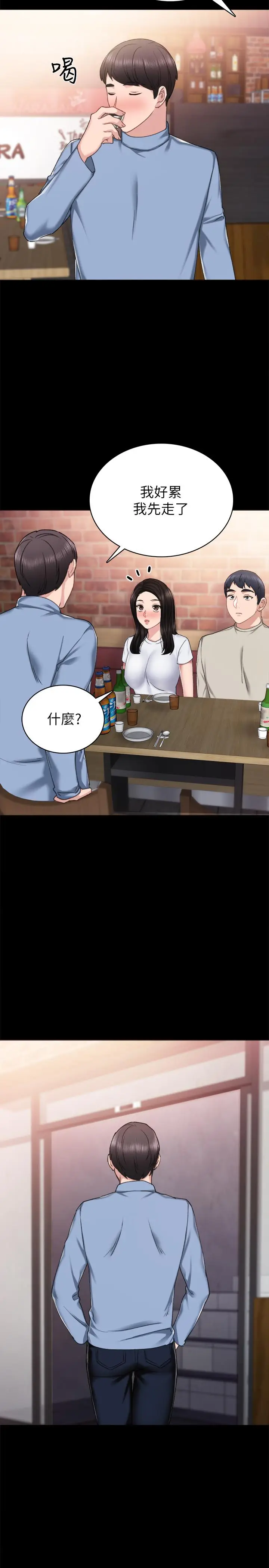 漫画《实习老师》第60话第7张图