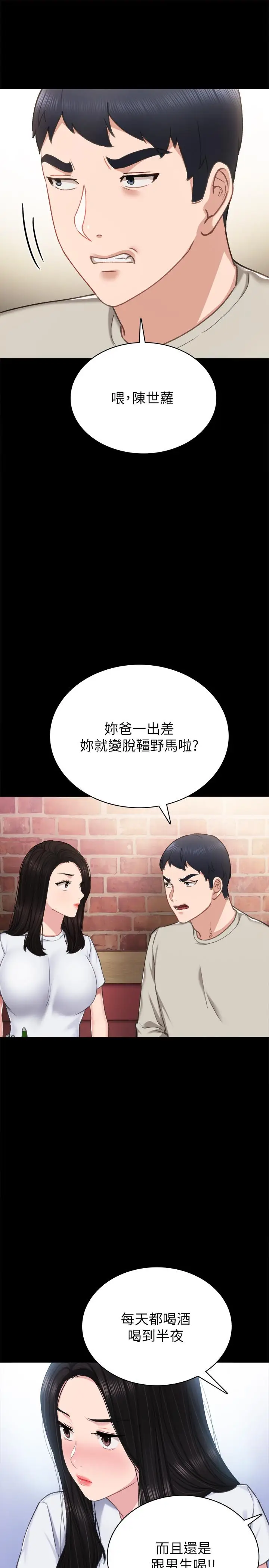 漫画《实习老师》第60话第9张图