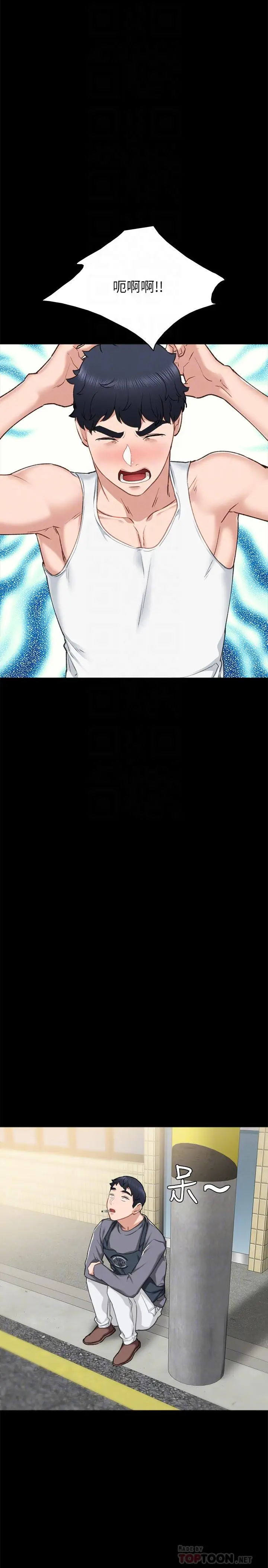 漫画《实习老师》第61话第10张图