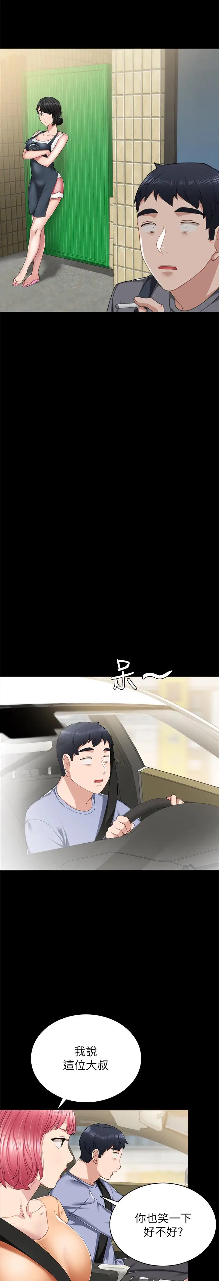 漫画《实习老师》第61话第11张图