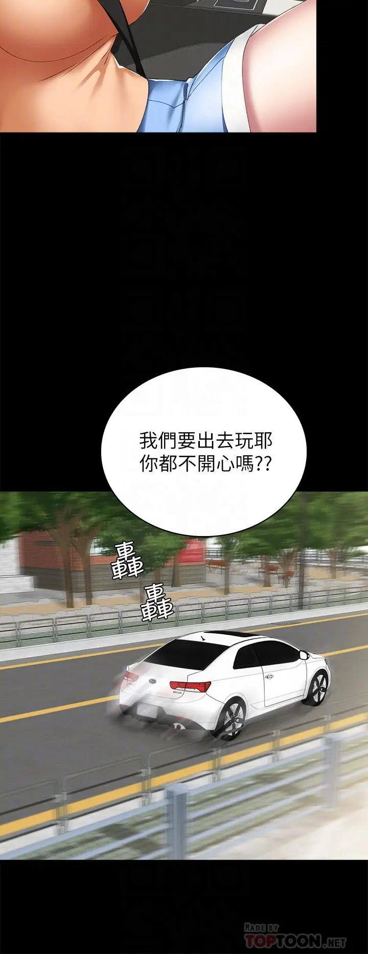 漫画《实习老师》第61话第12张图