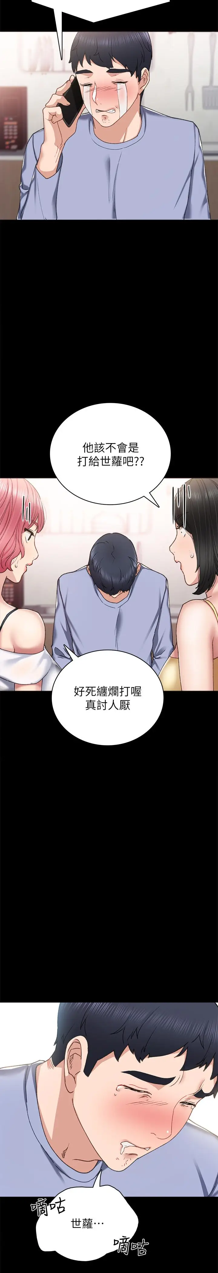 漫画《实习老师》第61话第15张图