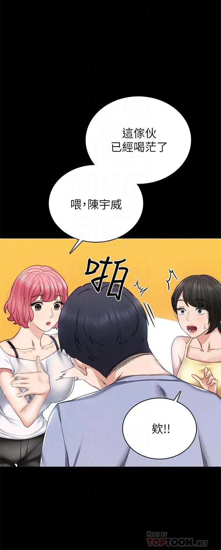 漫画《实习老师》第61话第16张图