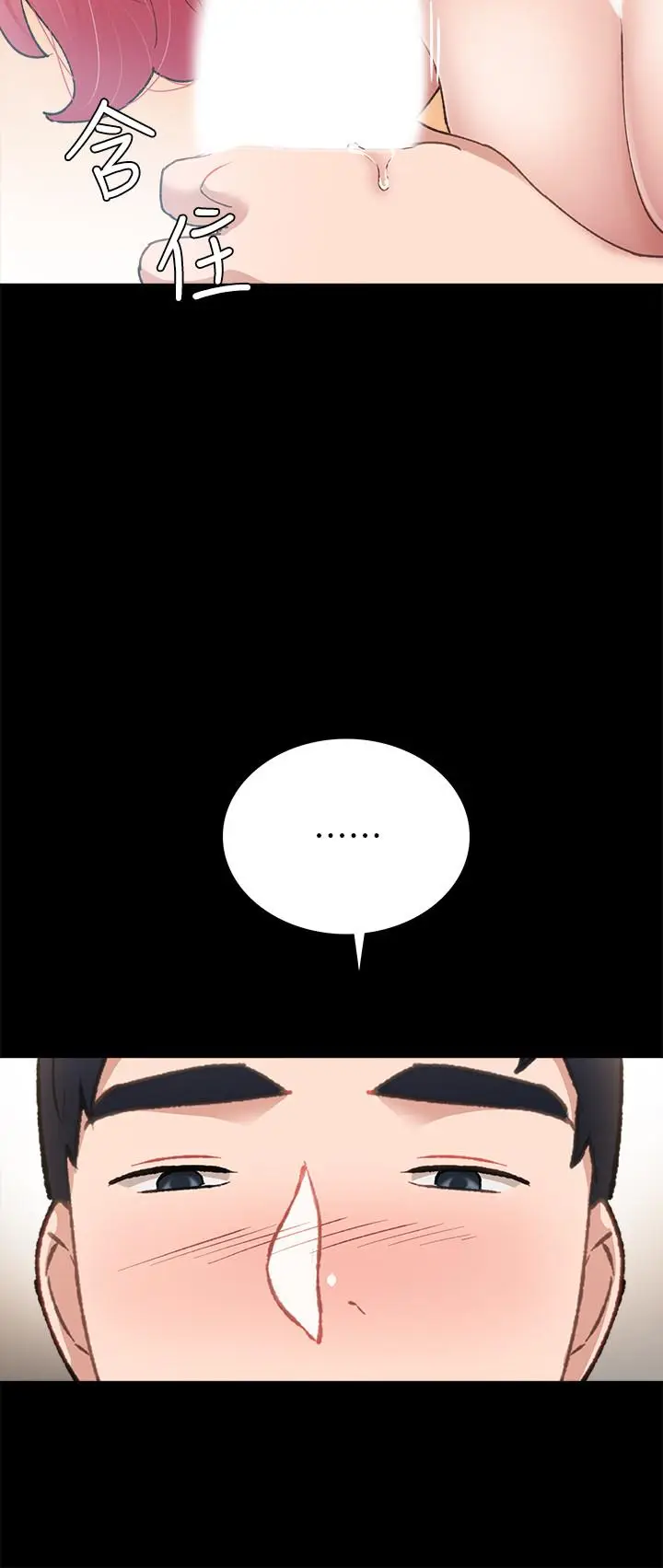 漫画《实习老师》第61话第20张图