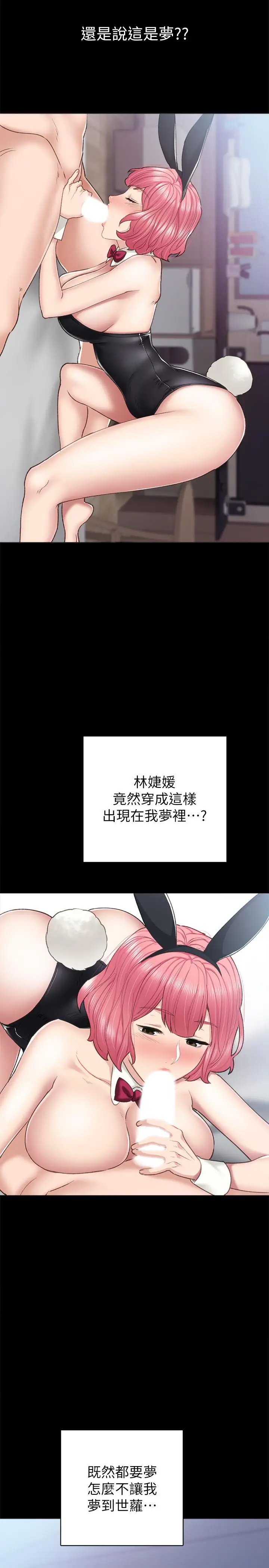 漫画《实习老师》第61话第22张图