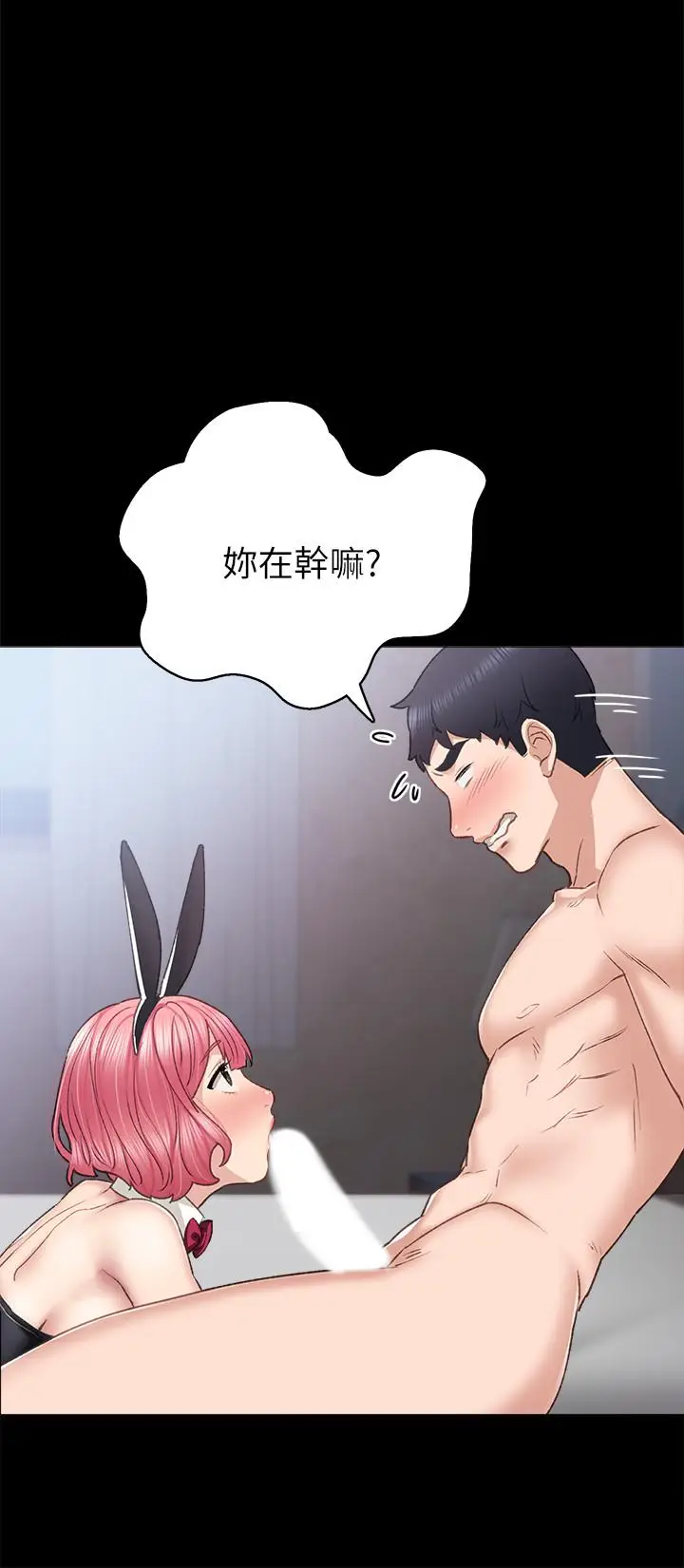 漫画《实习老师》第61话第24张图