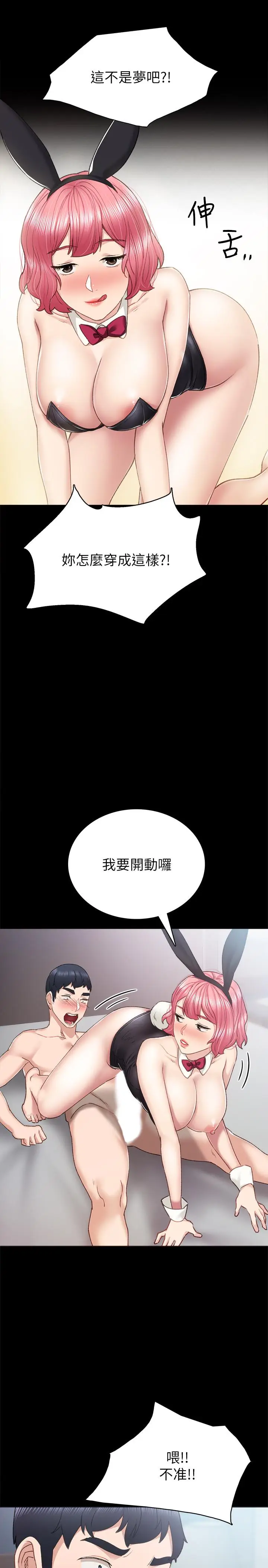 漫画《实习老师》第61话第25张图