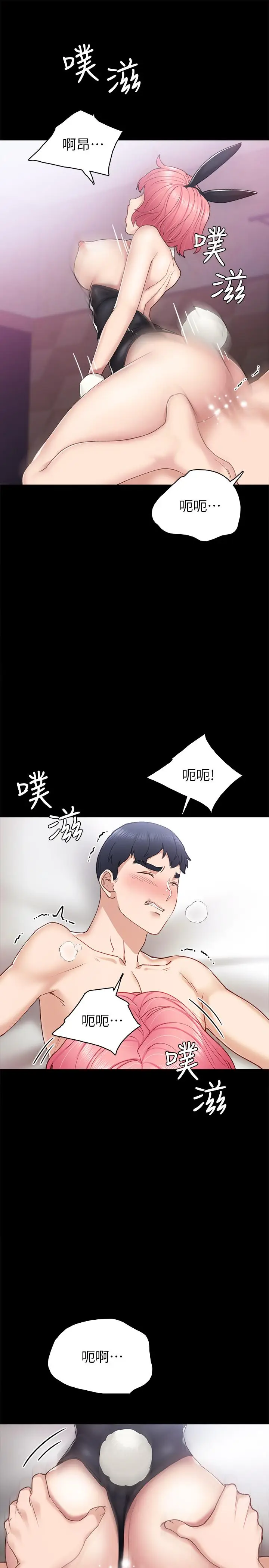 漫画《实习老师》第61话第29张图