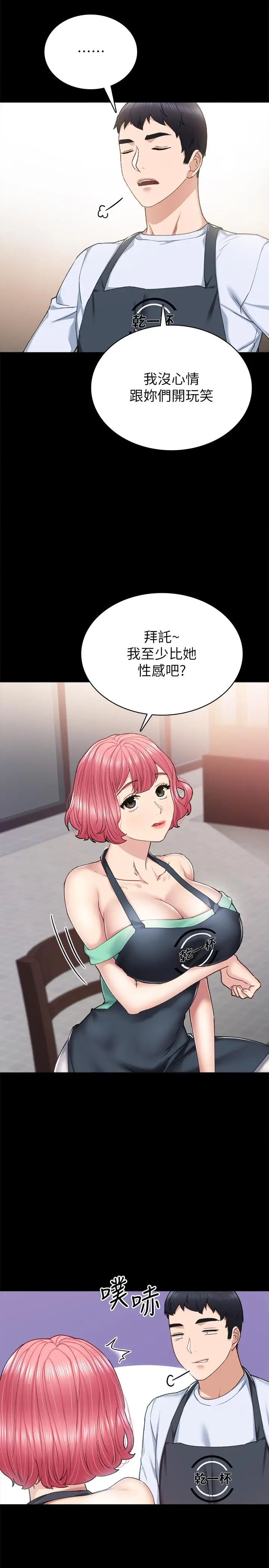 漫画《实习老师》第61话第3张图