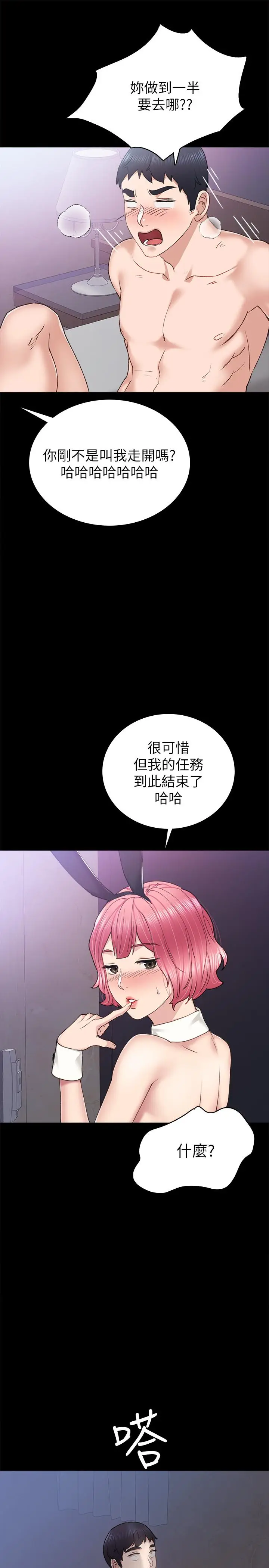漫画《实习老师》第61话第33张图