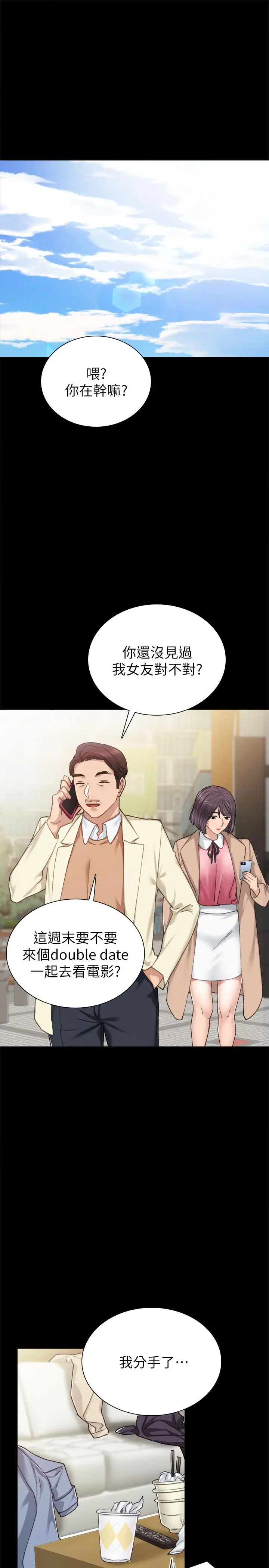 漫画《实习老师》第61话第5张图