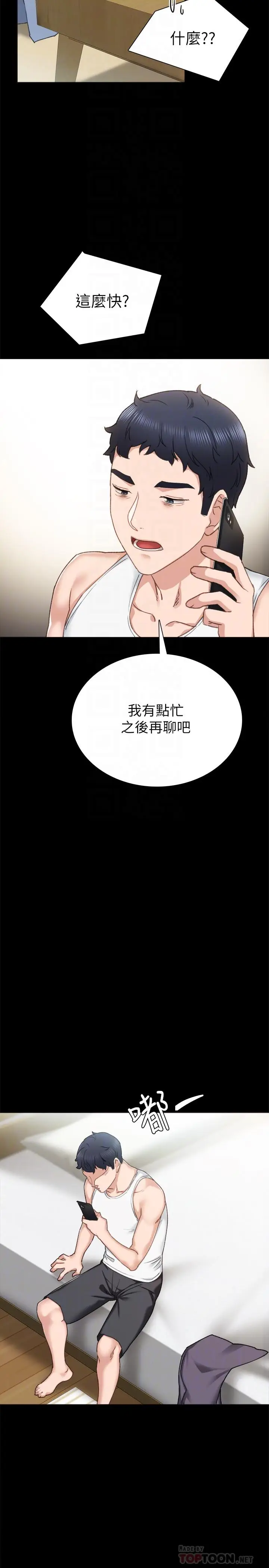 漫画《实习老师》第61话第6张图