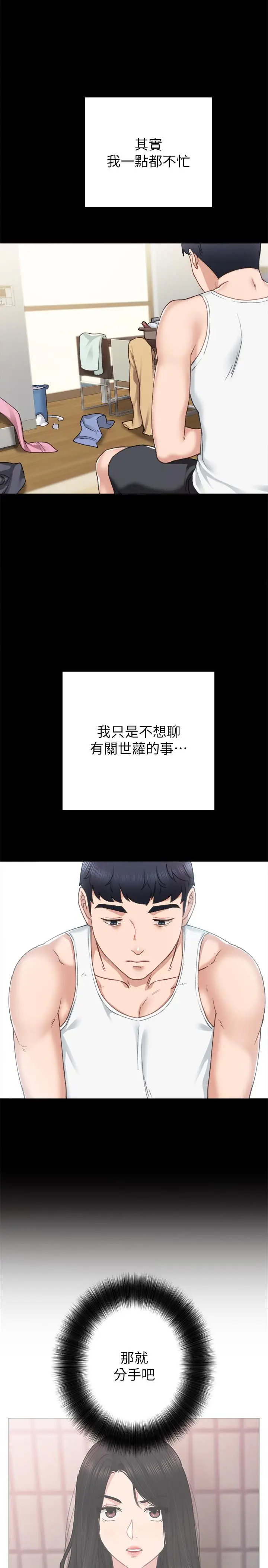 漫画《实习老师》第61话第7张图