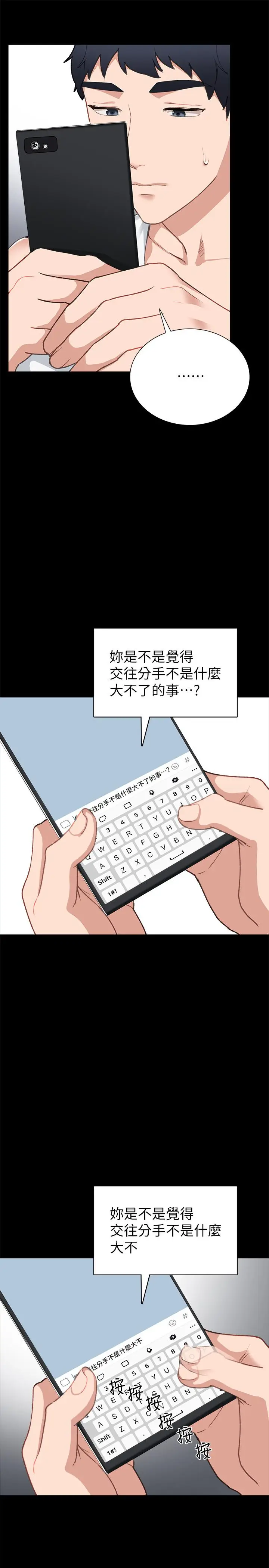 漫画《实习老师》第61话第9张图