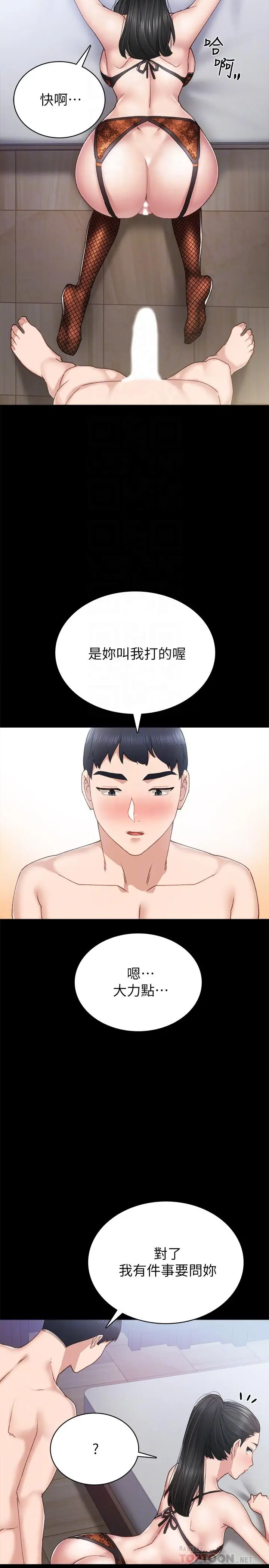 漫画《实习老师》第62话第10张图