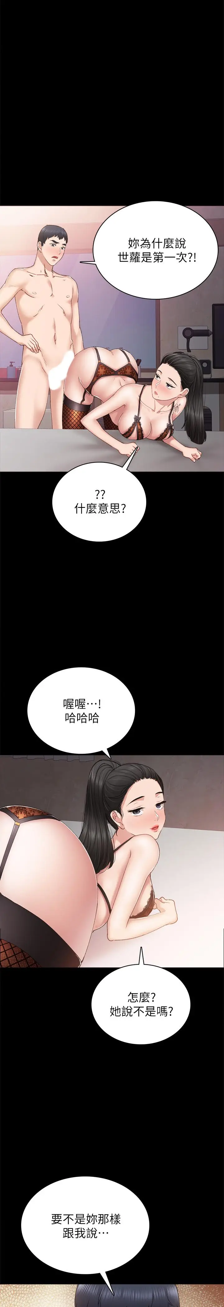 漫画《实习老师》第62话第11张图